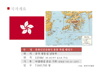 [투자론] 홍콩의 투자환경 분석-5