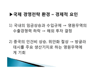 [경영학] 기업의 국제경영 사례-3