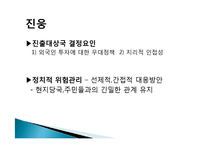 [경영학] 기업의 국제경영 사례-9