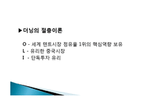 [경영학] 기업의 국제경영 사례-10