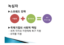 [경영학] 기업의 국제경영 사례-11