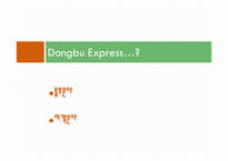 [조직론] 동부 익스프레스의 조직문화 분석-3