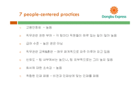 [조직론] 동부 익스프레스의 조직문화 분석-14