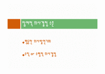 [조직론] 동부 익스프레스의 조직문화 분석-16