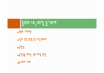 [조직론] 동부 익스프레스의 조직문화 분석-18