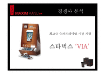 [광고론] 맥심 카누 광고 전략-17