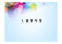[투자론] 증권시장의 구성과 운용-5