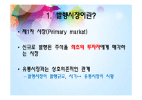 [투자론] 증권시장의 구성과 운용-6