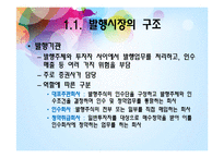 [투자론] 증권시장의 구성과 운용-9
