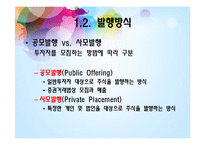 [투자론] 증권시장의 구성과 운용-10