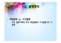 [투자론] 증권시장의 구성과 운용-12