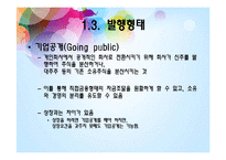 [투자론] 증권시장의 구성과 운용-13