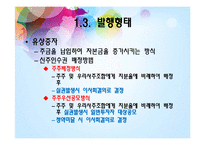 [투자론] 증권시장의 구성과 운용-14