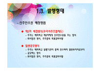 [투자론] 증권시장의 구성과 운용-15
