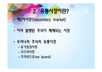 [투자론] 증권시장의 구성과 운용-18