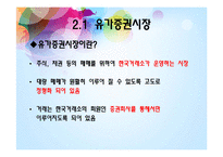 [투자론] 증권시장의 구성과 운용-19