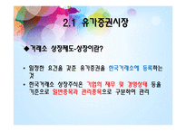 [투자론] 증권시장의 구성과 운용-20