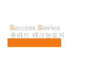 [해외투자론] 브라질 시장 진출 성공 및 실패 기업 사례 조사-2