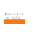 [해외투자론] 브라질 시장 진출 성공 및 실패 기업 사례 조사-6