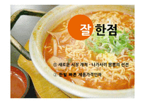 [경영학] 삼양식품 문제점 및 해결방안-10