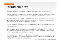 [경영학] 삼양식품 문제점 및 해결방안-14