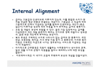 [경영학] 아모레 퍼시픽 기업분석-13