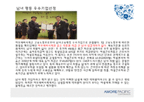 [경영학] 아모레 퍼시픽 기업분석-15