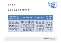 [경영학] 아모레 퍼시픽 기업분석-17