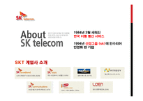 [경영조직론] SK텔레콤 민영화 및 신세기통신 합병 사례 연구-4