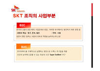 [경영조직론] SK텔레콤 민영화 및 신세기통신 합병 사례 연구-9