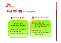 [경영조직론] SK텔레콤 민영화 및 신세기통신 합병 사례 연구-16