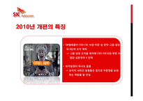 [경영조직론] SK텔레콤 민영화 및 신세기통신 합병 사례 연구-19