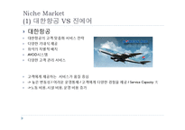 [경영학] 중소기업 Niche Market 사례 연구-2
