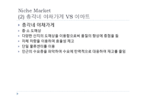 [경영학] 중소기업 Niche Market 사례 연구-5