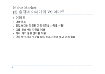 [경영학] 중소기업 Niche Market 사례 연구-6