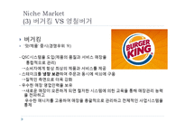 [경영학] 중소기업 Niche Market 사례 연구-8