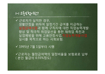 [노사관계론] 4대보험의 정의와 사례 연구-3