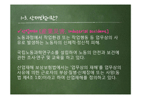 [노사관계론] 4대보험의 정의와 사례 연구-10