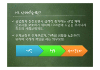 [노사관계론] 4대보험의 정의와 사례 연구-11