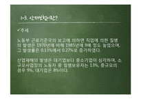[노사관계론] 4대보험의 정의와 사례 연구-12