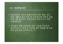 [노사관계론] 4대보험의 정의와 사례 연구-13