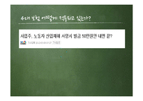 [노사관계론] 4대보험의 정의와 사례 연구-20