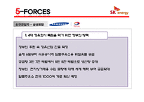 [경영학] SK 에너지 마케팅 전략-9