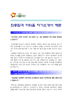 [아워홈자기소개서] 2013 아워홈자기소개서 합격예문+[면접기출문제]_아워홈자기소개서예문_아워홈자기소개서샘플_아워홈자소서-1