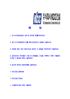 [KCC건설-2013년대졸신입사원합격자기소개서]KCC건설자기소개서,KCC건설합격자기소개서,KCC자소서,합격자소서,자기소개서,자소서,이력서-2