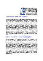 [KCC건설-2013년대졸신입사원합격자기소개서]KCC건설자기소개서,KCC건설합격자기소개서,KCC자소서,합격자소서,자기소개서,자소서,이력서-3