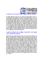 [KCC건설-2013년대졸신입사원합격자기소개서]KCC건설자기소개서,KCC건설합격자기소개서,KCC자소서,합격자소서,자기소개서,자소서,이력서-4