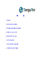 [대구텍-제품설계부문합격자기소개서]대구텍자기소개서,대구텍합격자기소개서,자소서,합격자소서,자기소개서,자소서,이력서,입사지원서-2
