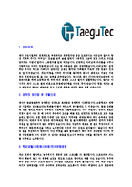 [대구텍-제품설계부문합격자기소개서]대구텍자기소개서,대구텍합격자기소개서,자소서,합격자소서,자기소개서,자소서,이력서,입사지원서-3