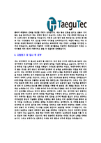 [대구텍-제품설계부문합격자기소개서]대구텍자기소개서,대구텍합격자기소개서,자소서,합격자소서,자기소개서,자소서,이력서,입사지원서-4